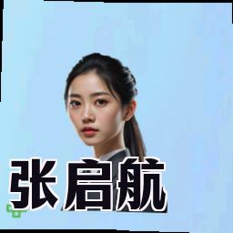 张启航