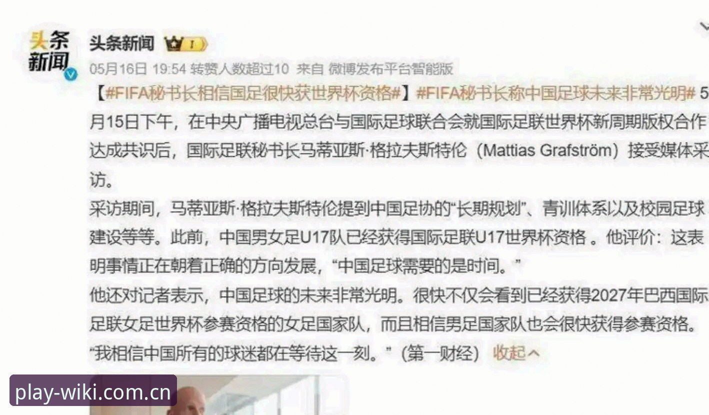 维基体育官网版本教程 3大变革信号:从48队到66队,世界杯扩军如何改变中国足球命运?