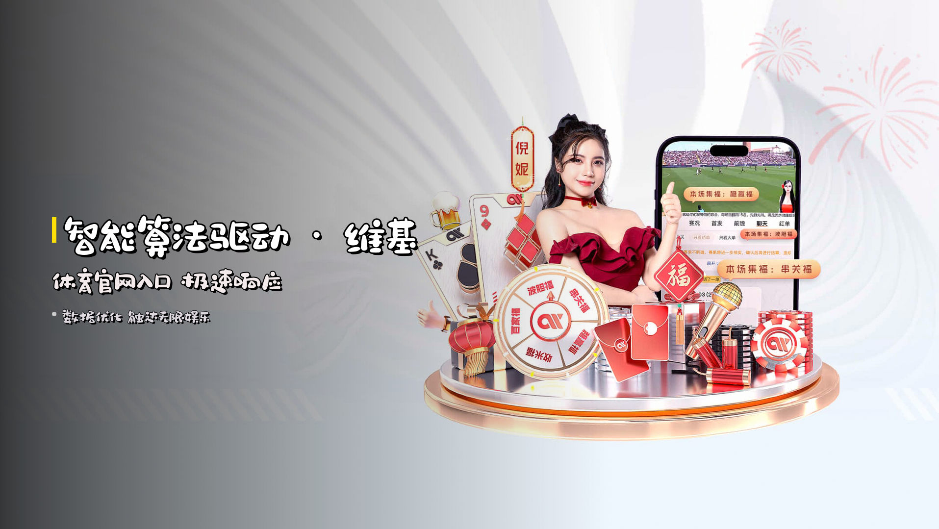 智能算法驱动 · 维基体育官网入口 极速响应