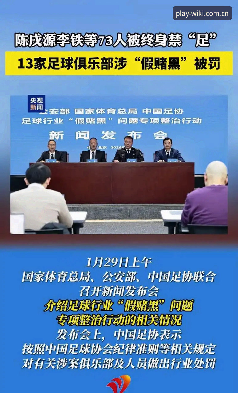 维基体育数据服务常见问题 揭秘足协第三批禁足名单背后的真相:65人涉案,中国足球反腐风暴再升级